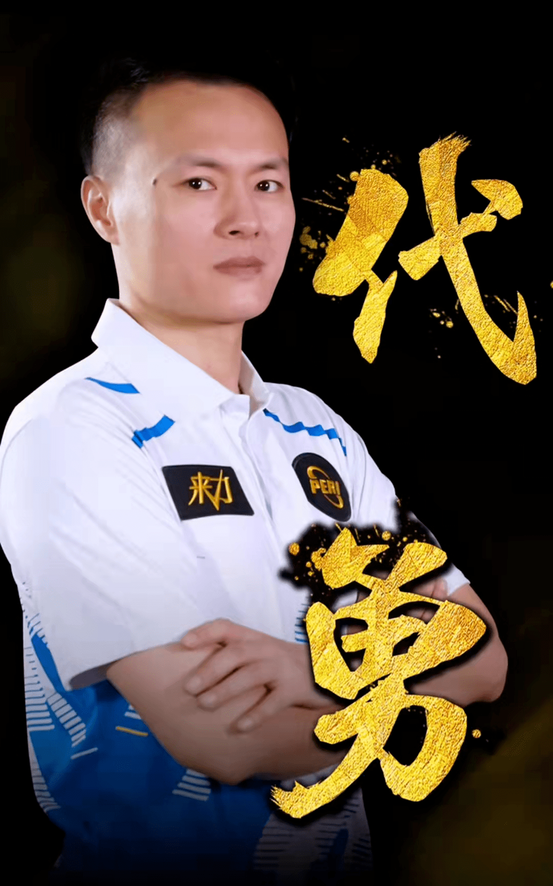 球队的表现 球队的表现